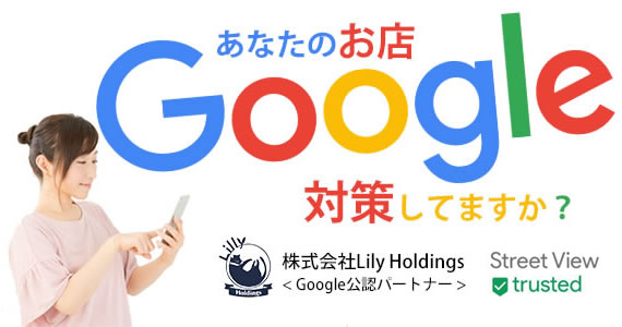 Google、リリプロ、集客