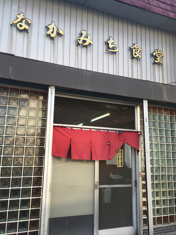 なかみち食堂外観