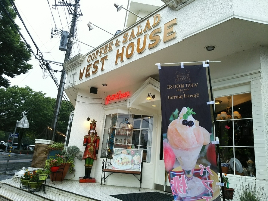 ウエストハウス外観