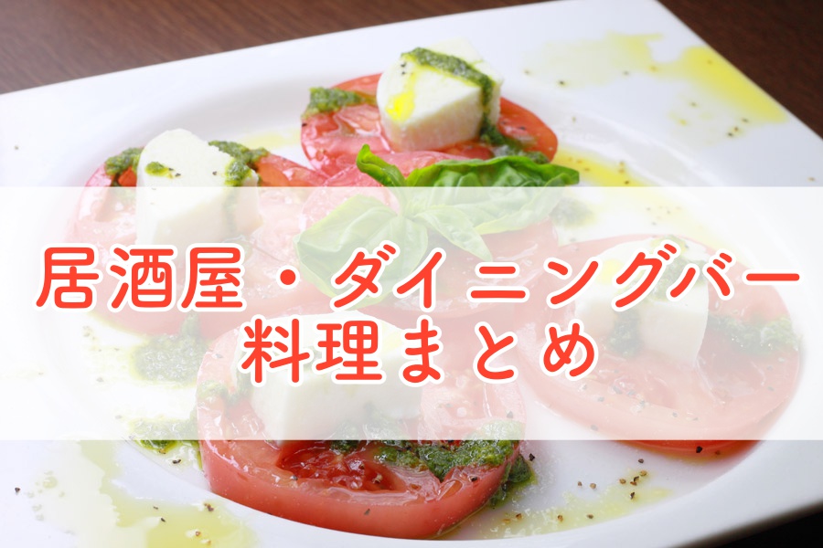 カプレーゼまとめ