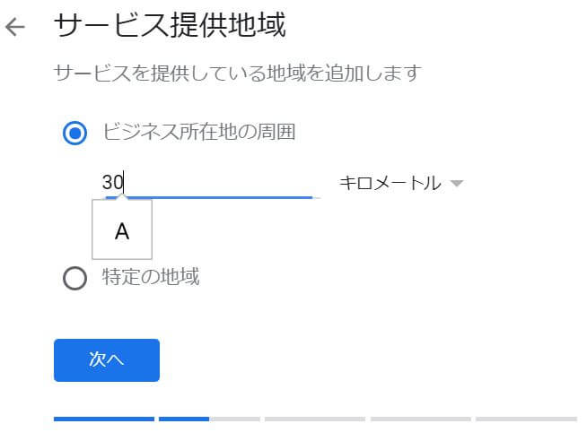 サービス提供地域