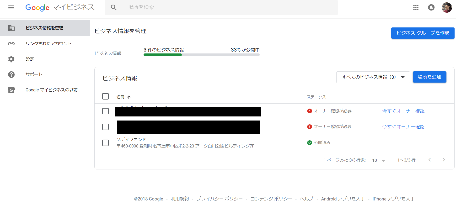 ビジネスの情報を管理