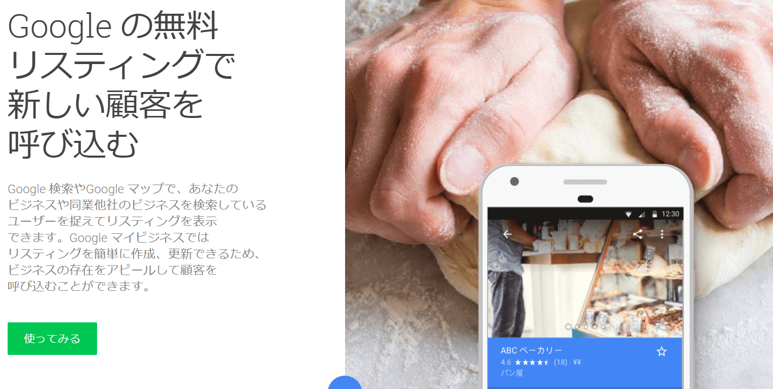Googleマイビジネス登録