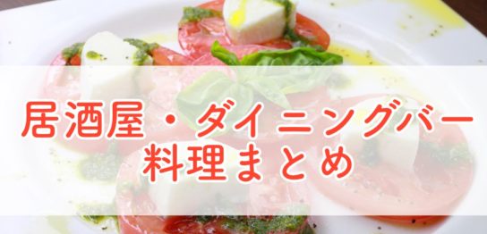 カプレーゼまとめ