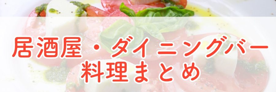 カプレーゼまとめ