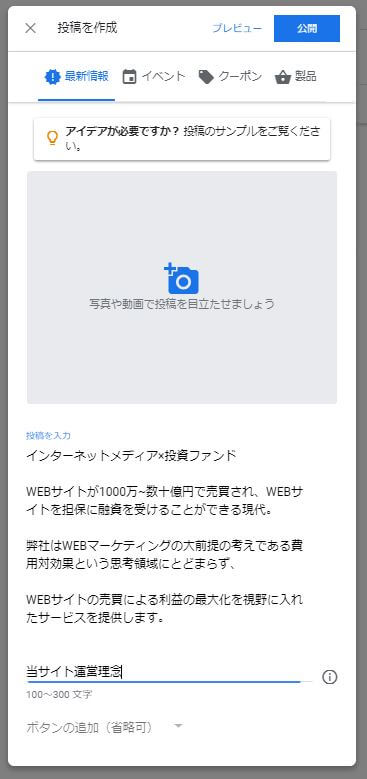 Googleマイビジネス投稿
