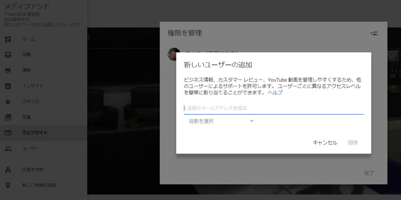 Googleマイビジネス新しいユーザーの追加