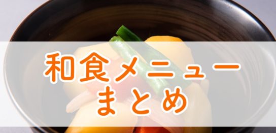 肉じゃがまとめ