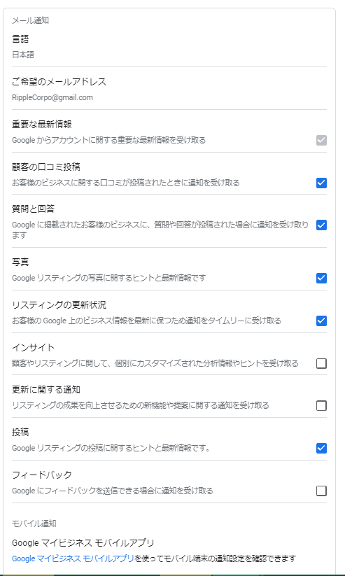 Googleマイビジネス設定