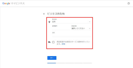 Googleマイビジネス