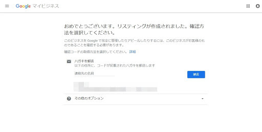 Googleマイビジネス７