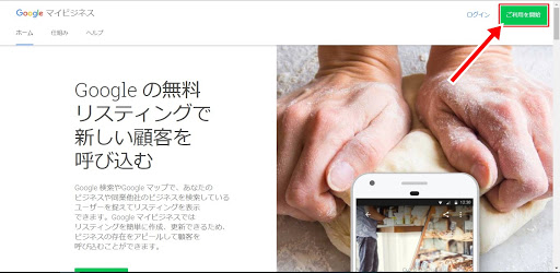 Googleマイビジネス