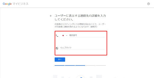 Googleマイビジネス８