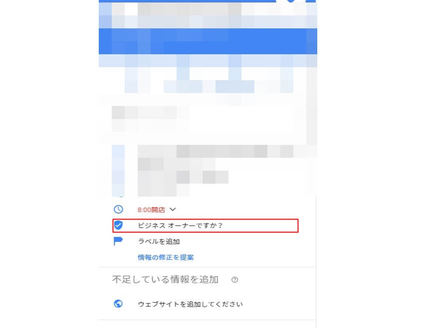 ビジネスオーナー申請