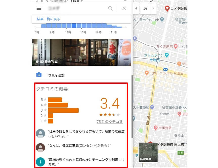 グーグル口コミ