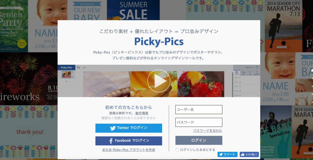 ピッキーピックス