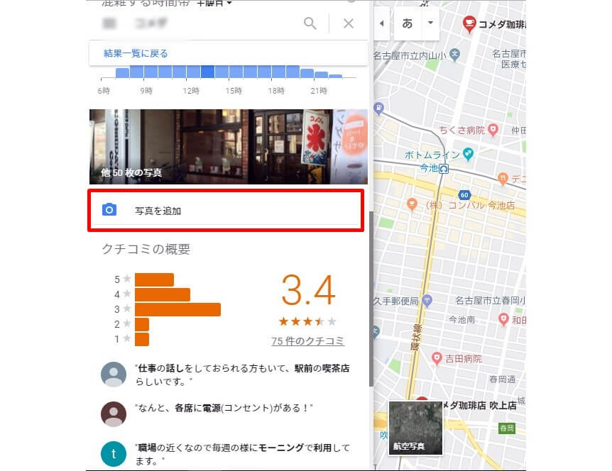 グーグルマイビジネス
