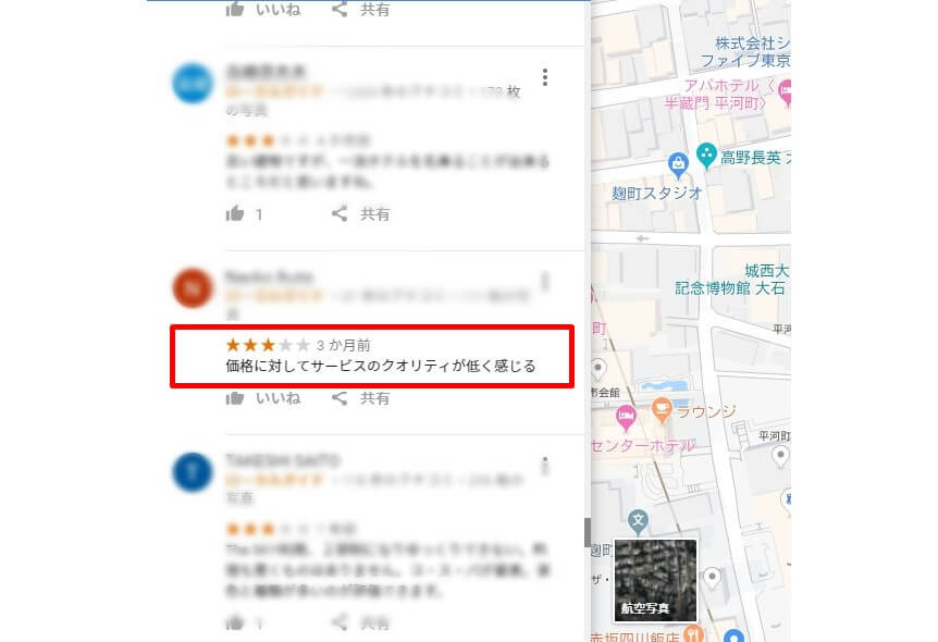 グーグル口コミ