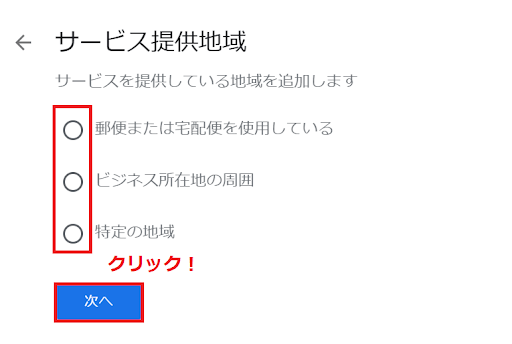 サービス提供地域