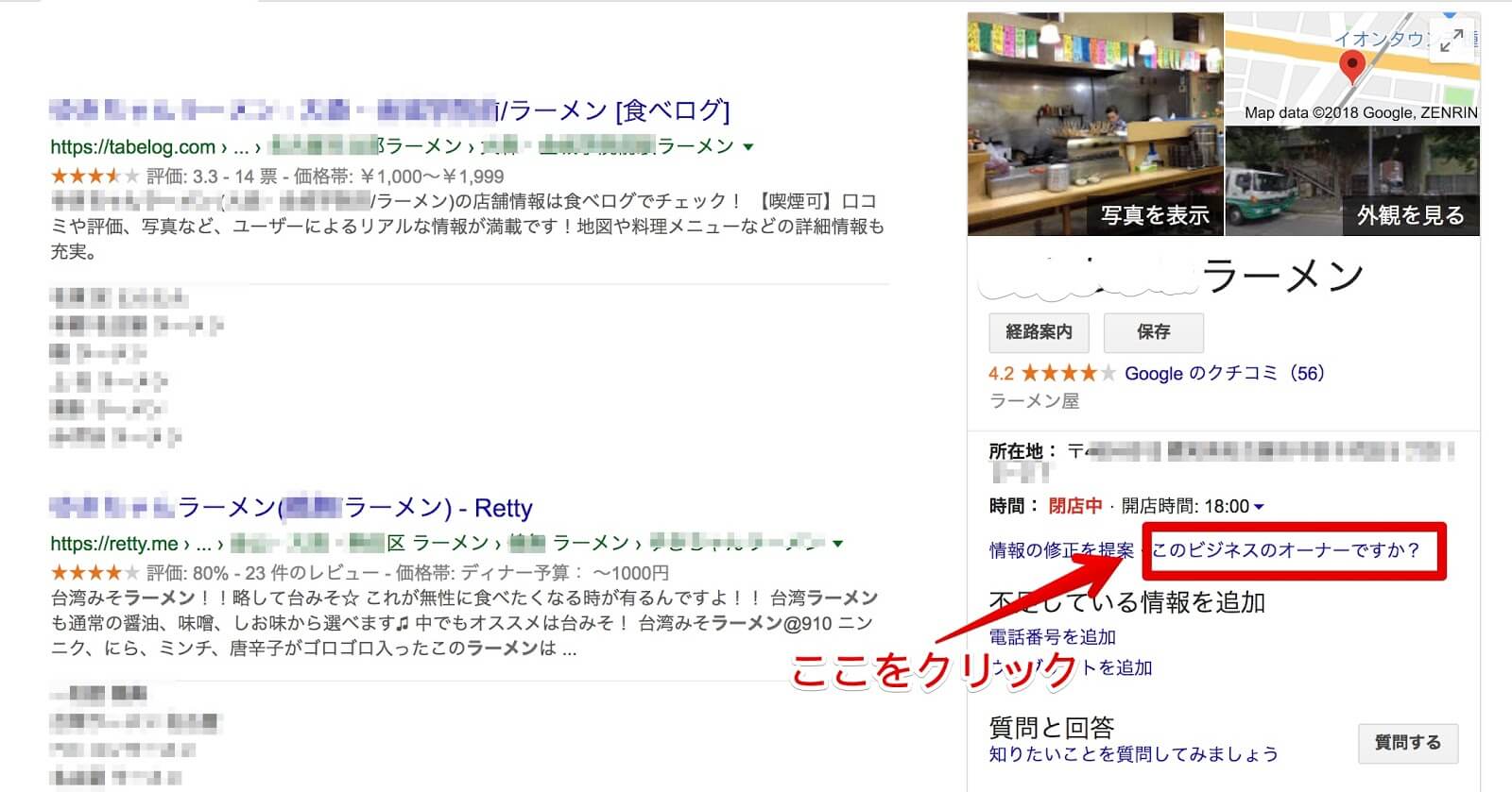 ビジネスオーナー確認