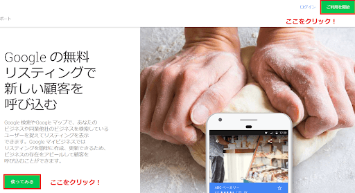 Googleマイビジネス