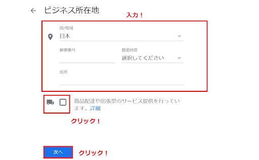 ビジネス所在地